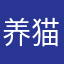 养猫吧，不养