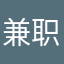 兼职不考虑
