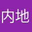 内地经济复苏