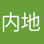 内地e