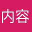 内容五星，软件垃圾