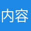 内容单一，卡顿严重