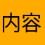 内容可以，更新太频繁