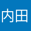 内田くん