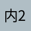 内科医-27426759