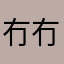 冇冇問題