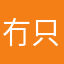 冇只