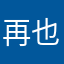 再也不上淘宝购物