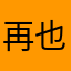 再也不会使用凯格尔