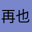 再也不用屈臣氏