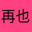 再也不用臉書的人1