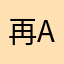再也不用这个 app