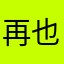 再也不相信垃圾软件