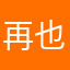 再也不買了