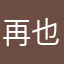 再也见不到年少的┘你