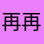再再再学习