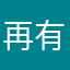再有人用这个昵称