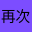再次更新後一樣開不了