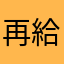 再給我亂推薦試看看^^