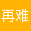 再难也得编个昵称，就为给差评