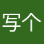 写个什么呢称好呢