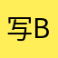 写bug我是专业的!