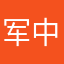 军中绿花123