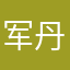 军丹爱JDA