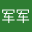 军军好鞋