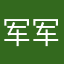 军军19930205