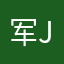 军军jun jun