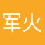 军火世家