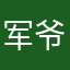军爷Miner.屋门