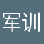 军训思路居然是饿脱