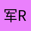 军r r r