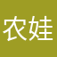 农娃创业之路