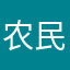 农民工你摸