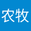 农牧刘红玉