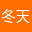 冬天晴☈棉花糖