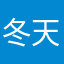 冬天的访花