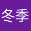 冬季毛毛虫