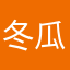 冬瓜茶胆固醇