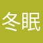 冬眠カエル