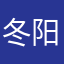 冬阳831