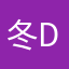 冬Donh