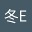 冬_ej