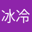 冰冷小海豹