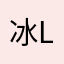 冰lol