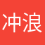 冲浪老李