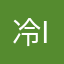冷傲的魔王￼￼ i(游戏名)